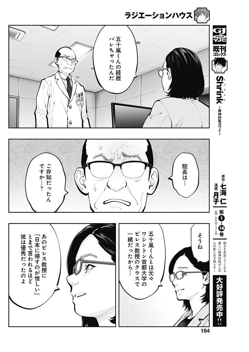 ラジエーションハウス Chap 152 - Next Chap 153