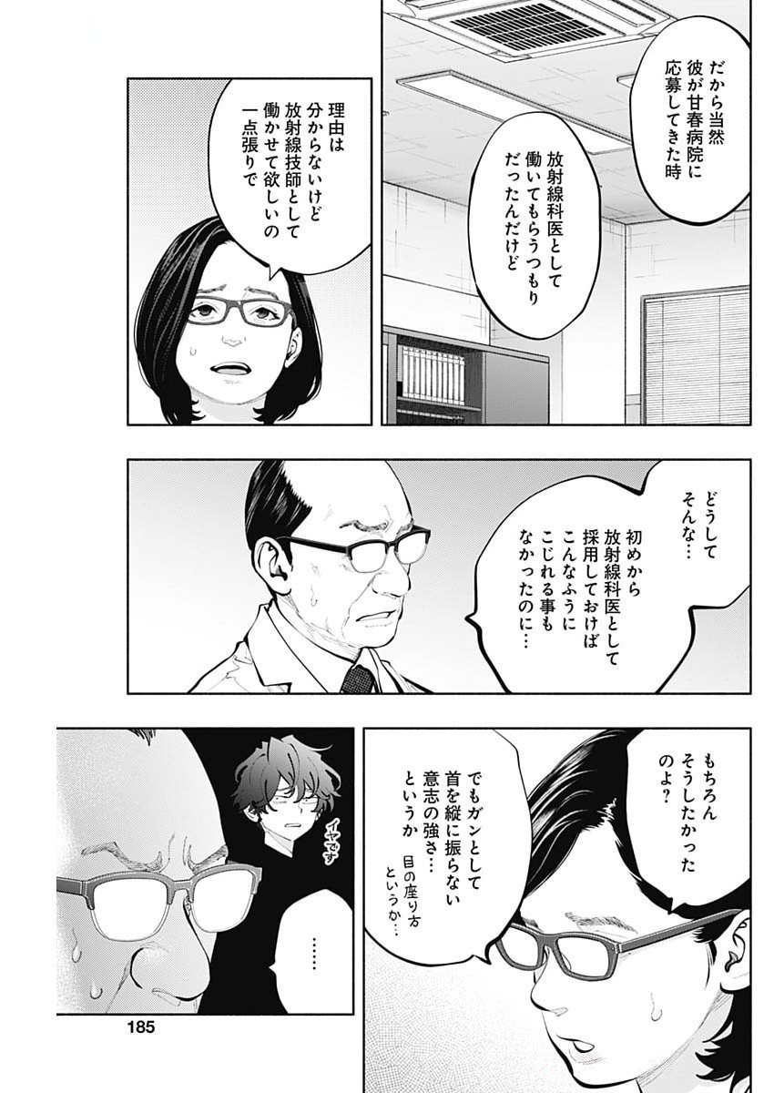 ラジエーションハウス Chap 152 - Next Chap 153