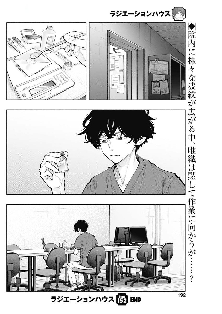 ラジエーションハウス Chap 152 - Next Chap 153