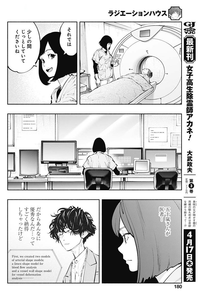ラジエーションハウス Chap 152 - Next Chap 153