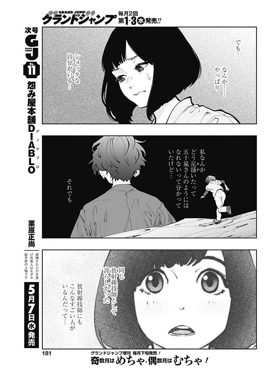 ラジエーションハウス Chap 152 - Next Chap 153
