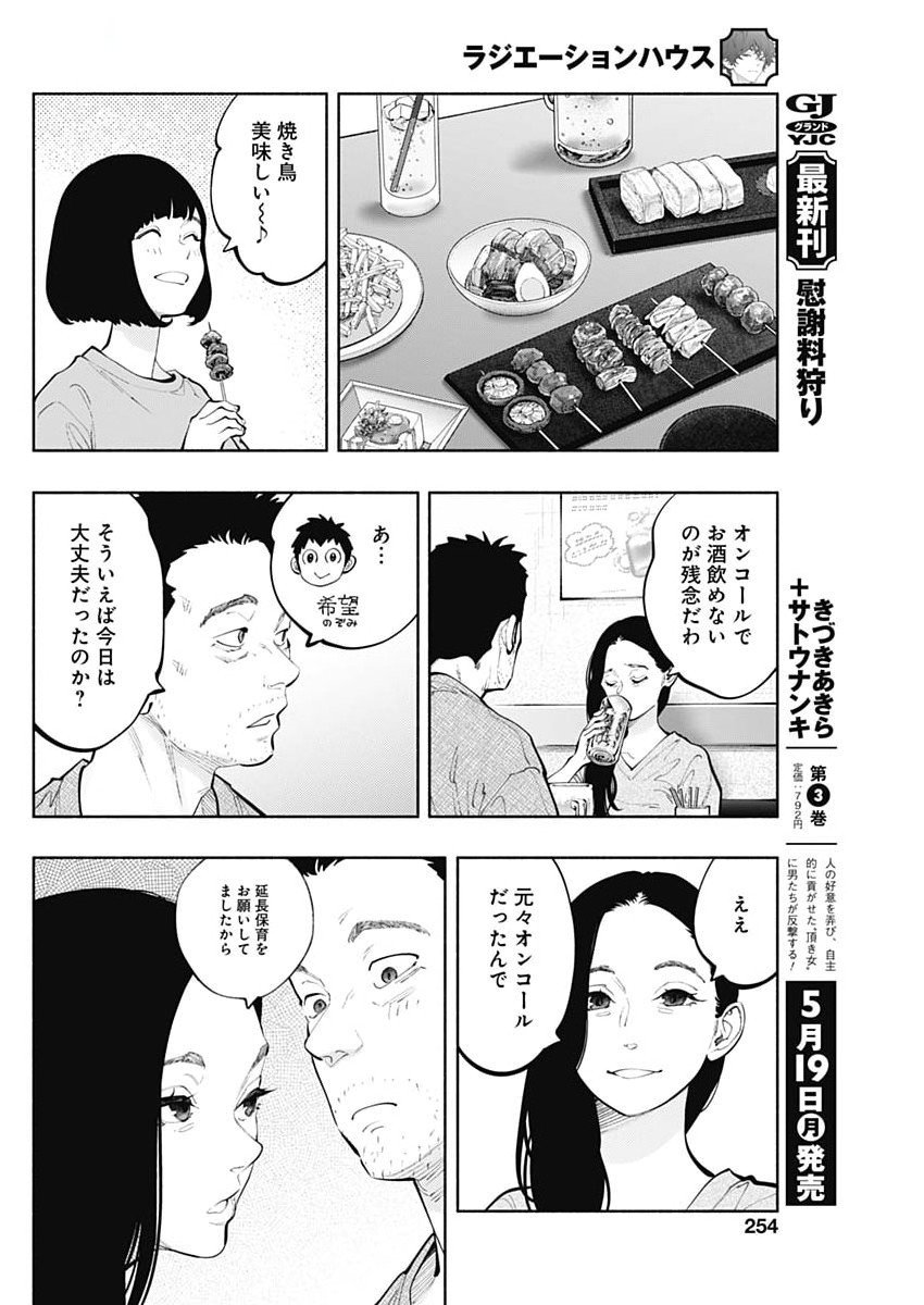 ラジエーションハウス Chap 153 - Next Chap 154