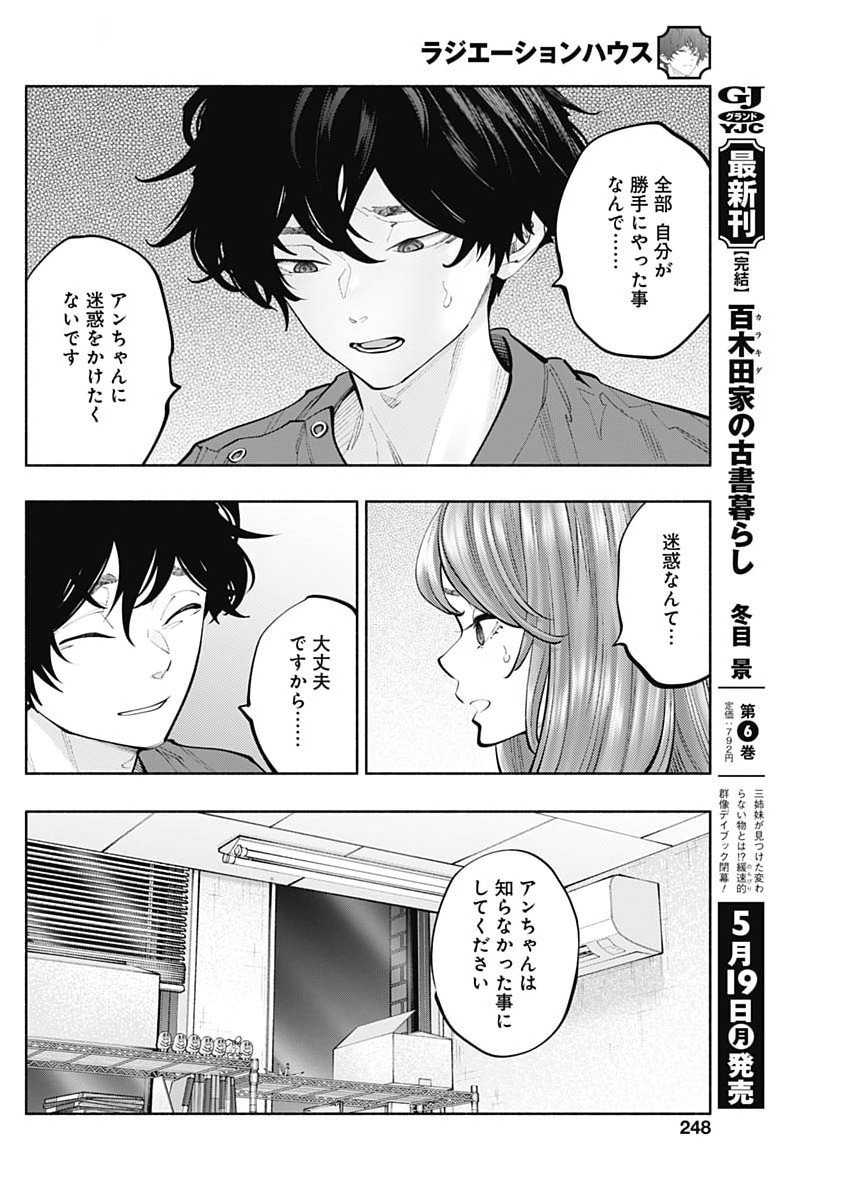 ラジエーションハウス Chap 153 - Next Chap 154