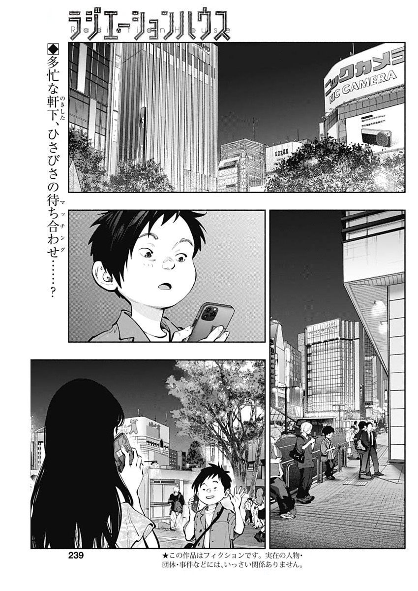 ラジエーションハウス Chap 153 - Next Chap 154