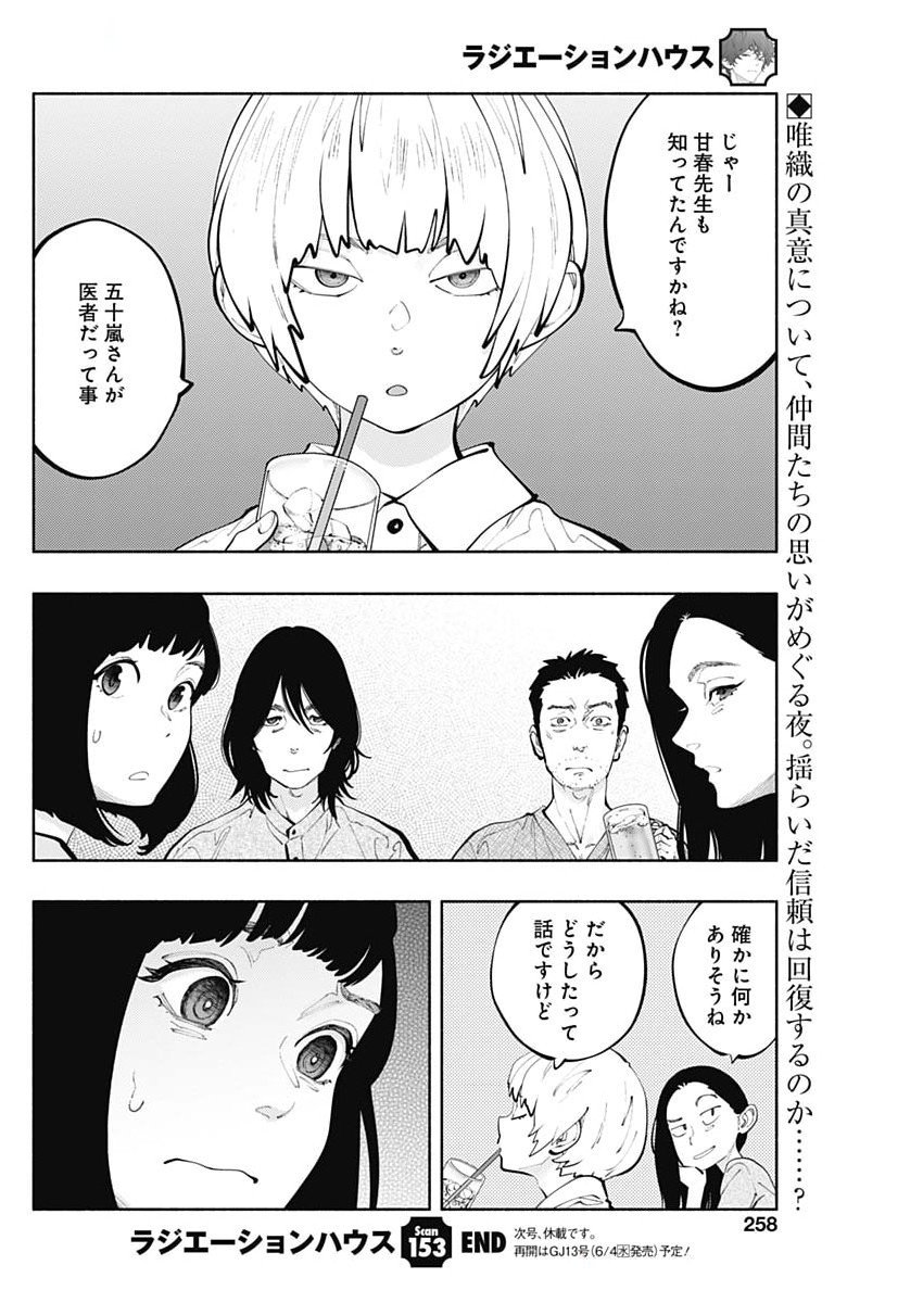 ラジエーションハウス Chap 153 - Next Chap 154