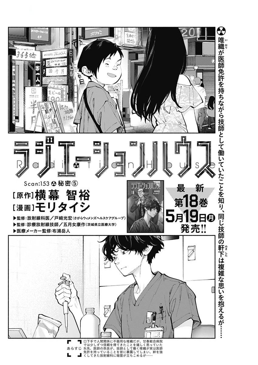 ラジエーションハウス Chap 153 - Next Chap 154