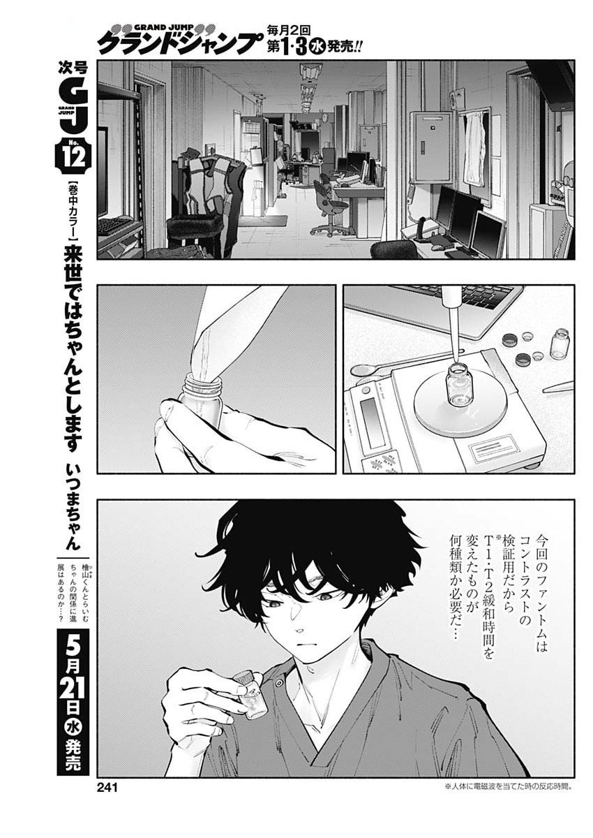 ラジエーションハウス Chap 153 - Next Chap 154