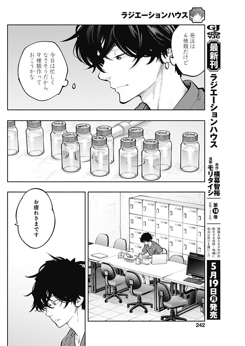 ラジエーションハウス Chap 153 - Next Chap 154