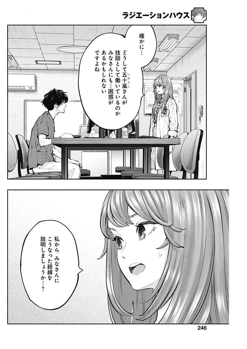 ラジエーションハウス Chap 153 - Next Chap 154
