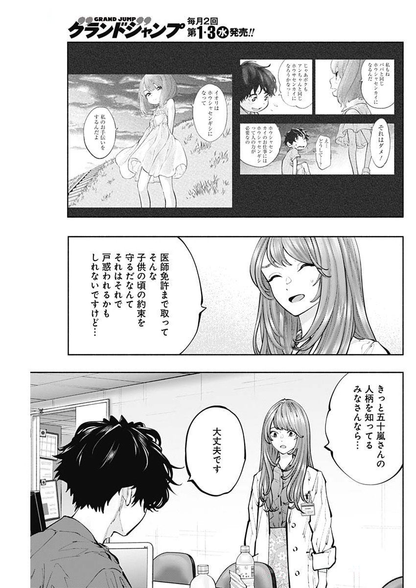 ラジエーションハウス Chap 153 - Next Chap 154