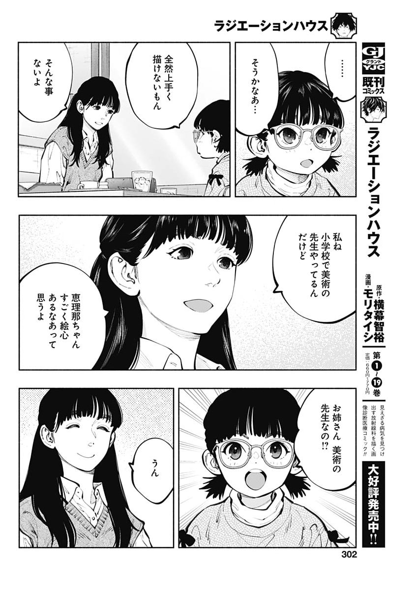 ラジエーションハウス Chap 168 - Next Chap 169