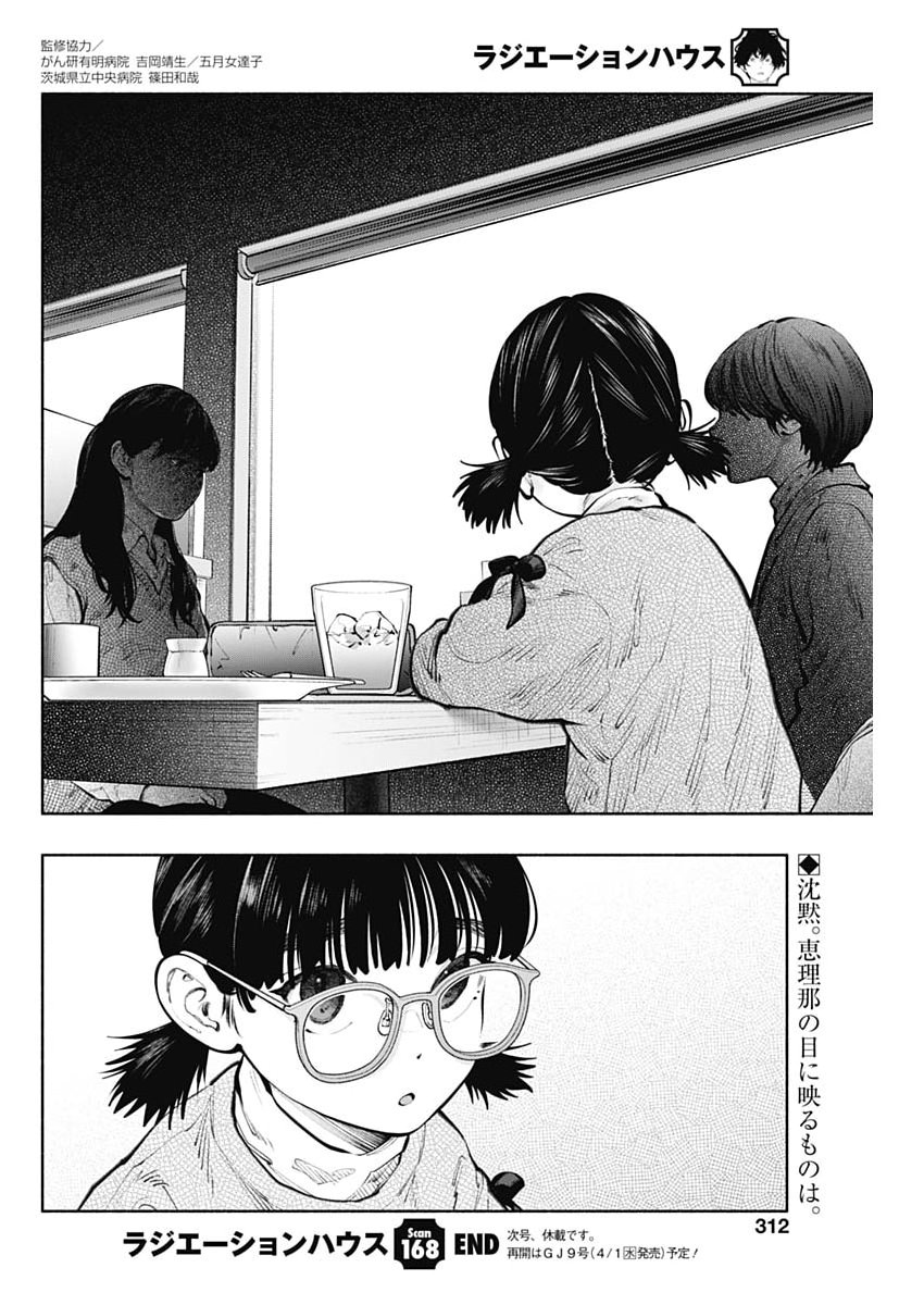 ラジエーションハウス Chap 168 - Next Chap 169