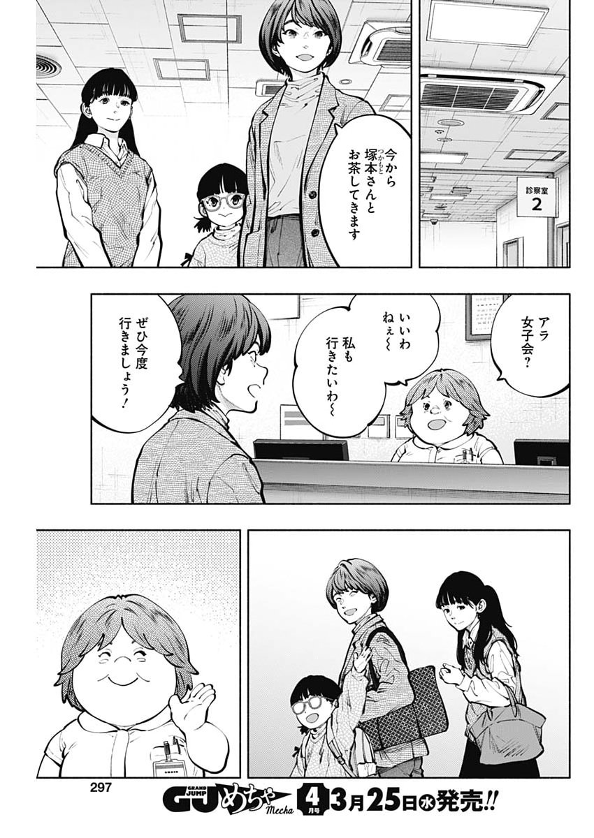 ラジエーションハウス Chap 168 - Next Chap 169