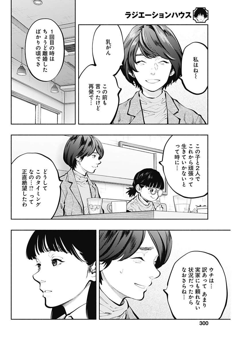 ラジエーションハウス Chap 168 - Next Chap 169