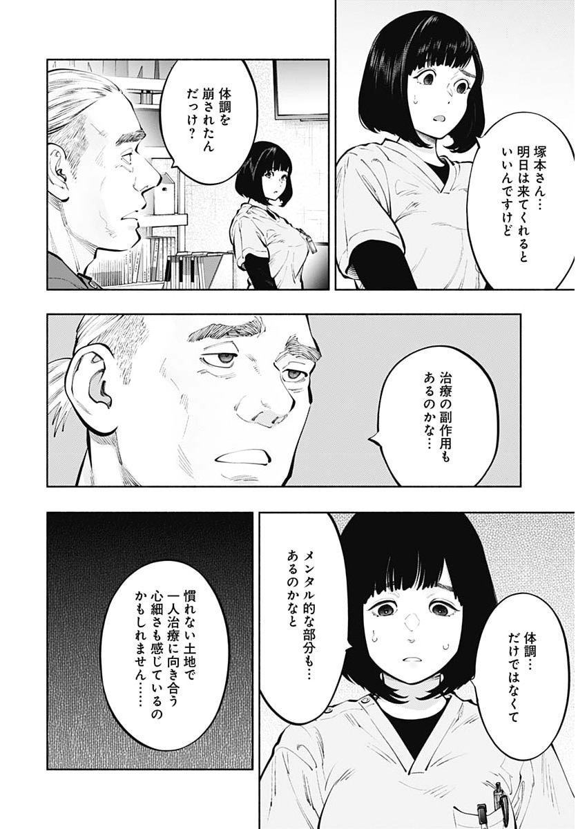 ラジエーションハウス Chap 169 - Next Chap 170