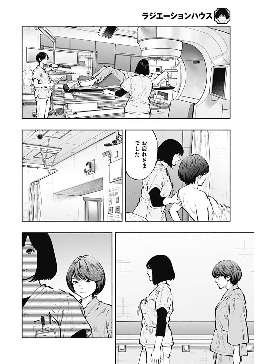 ラジエーションハウス Chap 169 - Next Chap 170