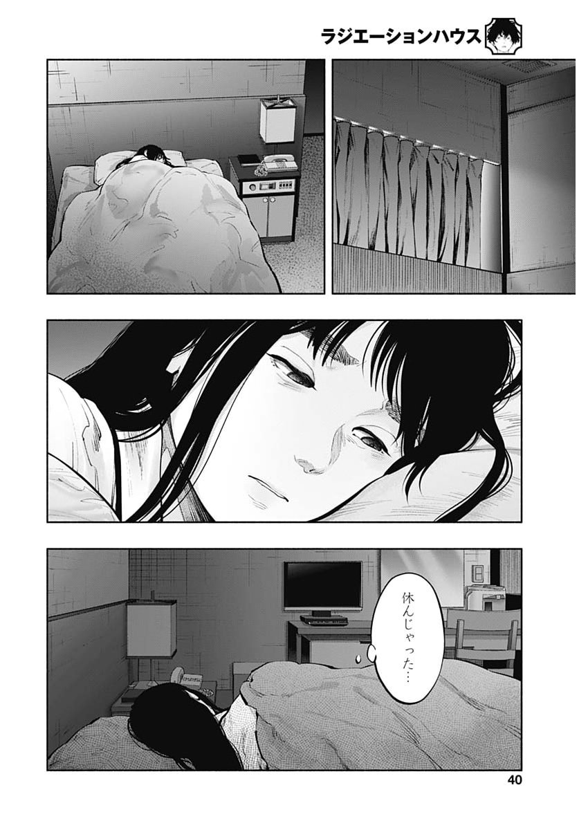 ラジエーションハウス Chap 169 - Next Chap 170