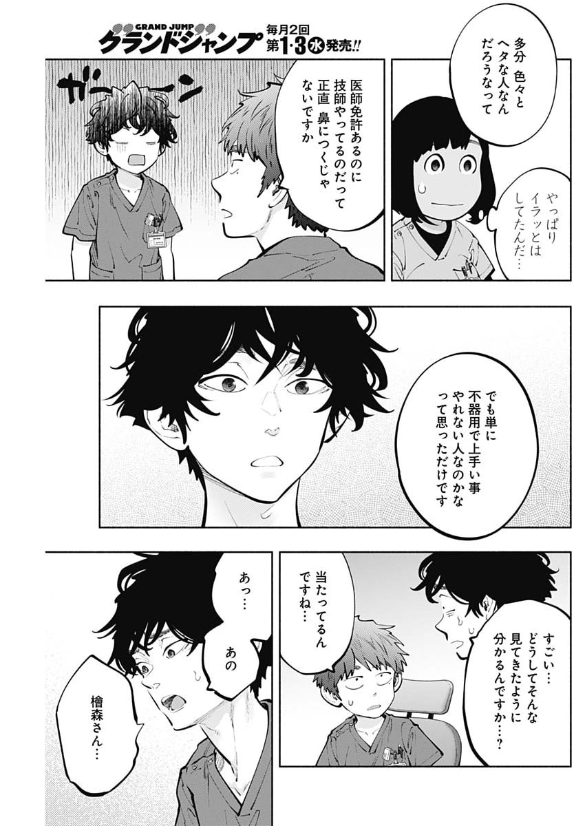 ラジエーションハウス Chap 165 - Next Chap 166