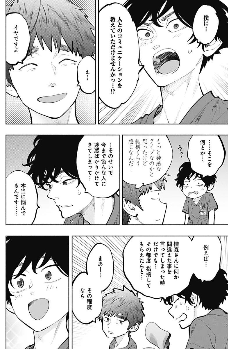ラジエーションハウス Chap 165 - Next Chap 166