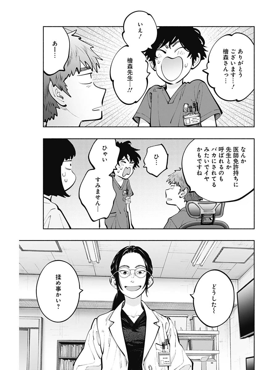 ラジエーションハウス Chap 165 - Next Chap 166