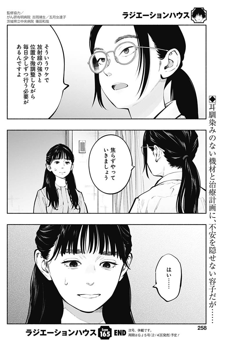 ラジエーションハウス Chap 165 - Next Chap 166