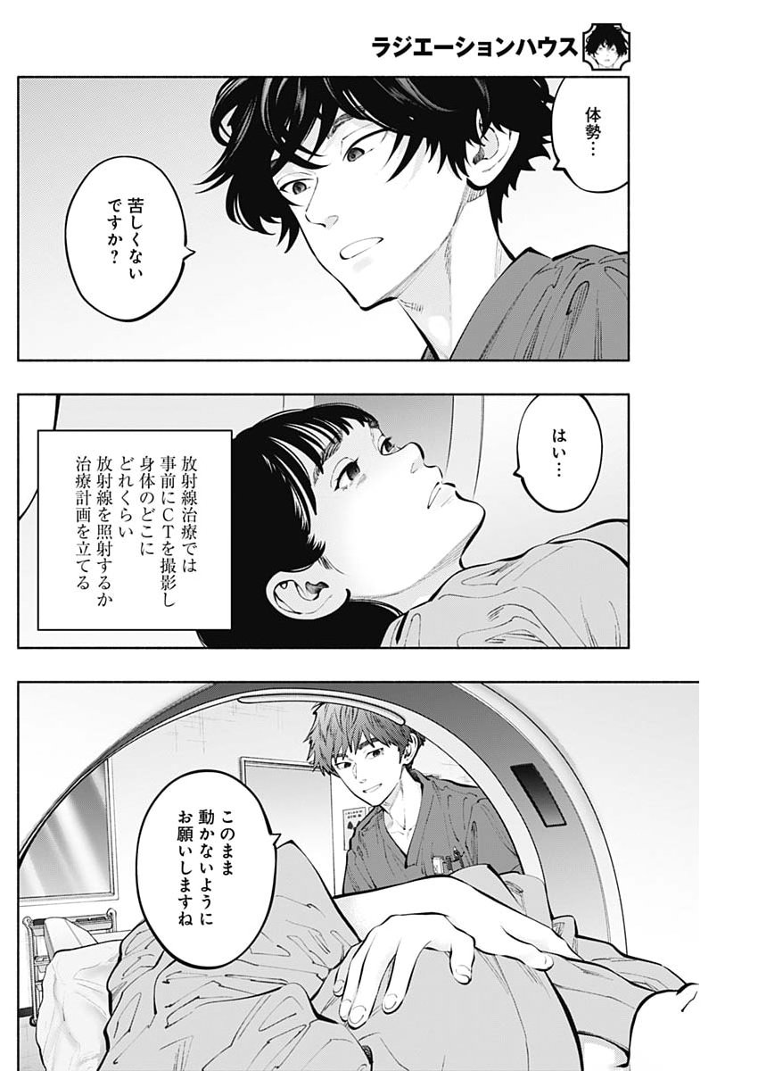 ラジエーションハウス Chap 165 - Next Chap 166