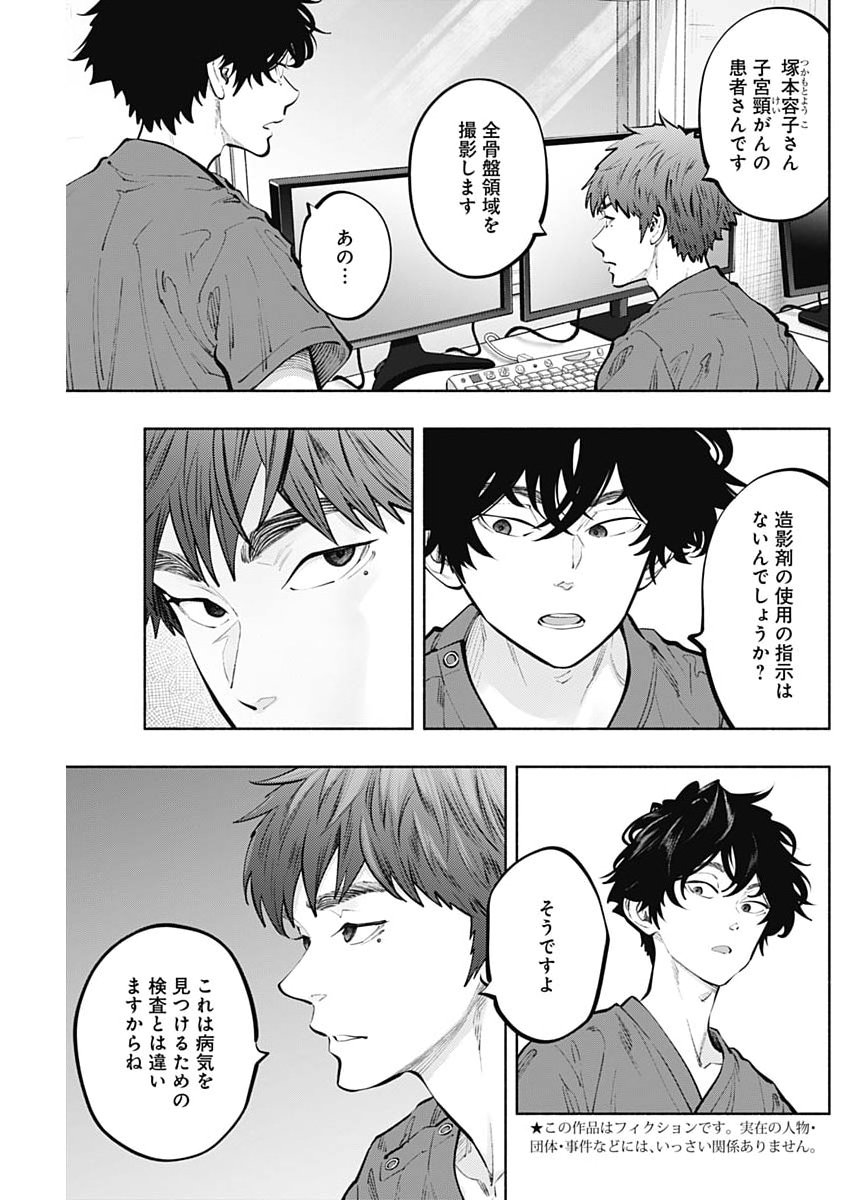 ラジエーションハウス Chap 165 - Next Chap 166