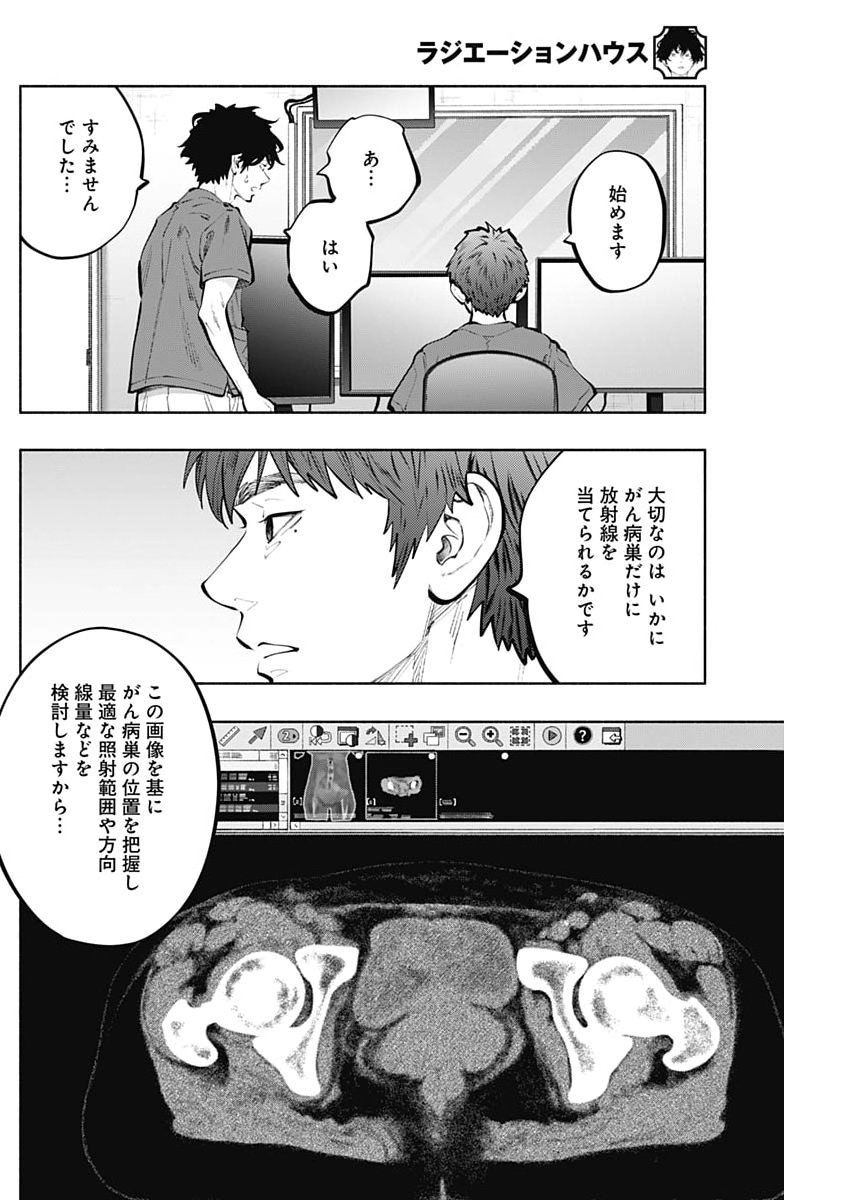 ラジエーションハウス Chap 165 - Next Chap 166