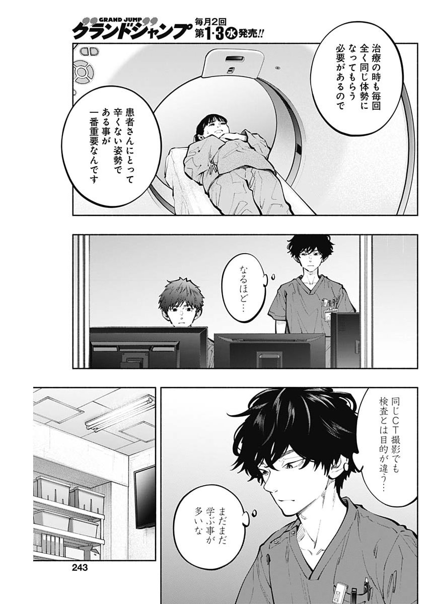 ラジエーションハウス Chap 165 - Next Chap 166