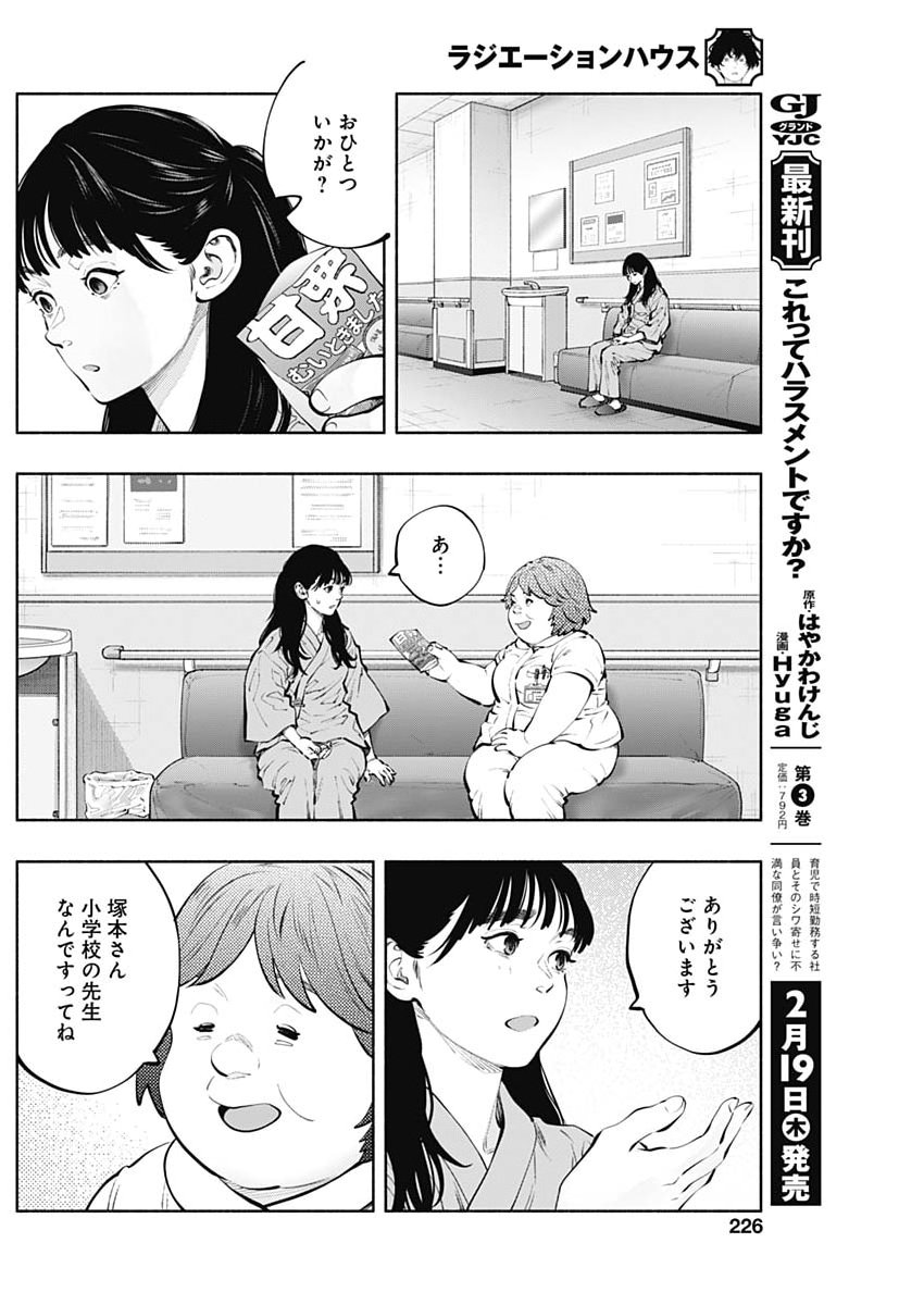 ラジエーションハウス Chap 166 - Next Chap 167