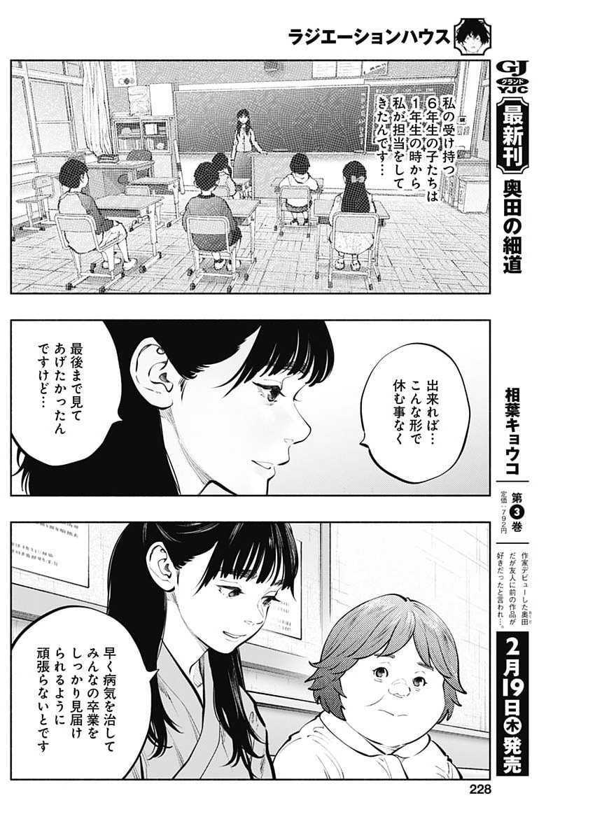 ラジエーションハウス Chap 166 - Next Chap 167