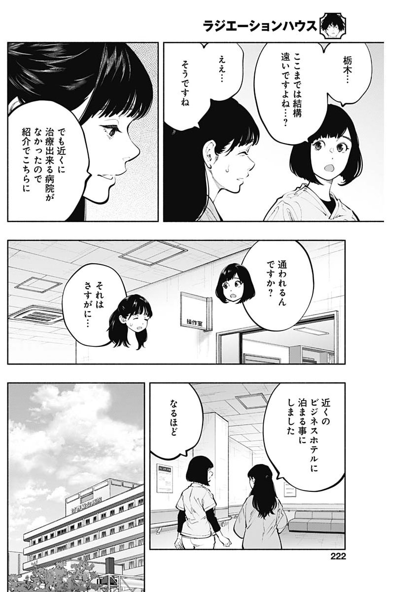 ラジエーションハウス Chap 166 - Next Chap 167