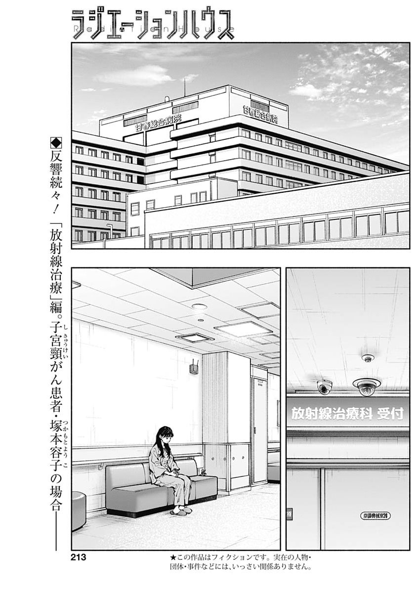 ラジエーションハウス Chap 166 - Next Chap 167