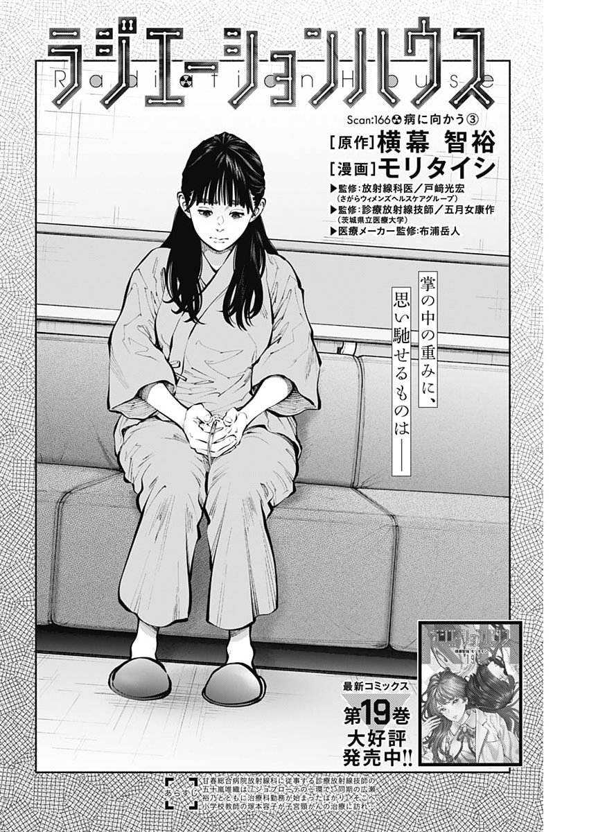 ラジエーションハウス Chap 166 - Next Chap 167