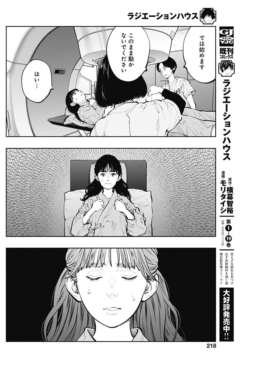 ラジエーションハウス Chap 166 - Next Chap 167