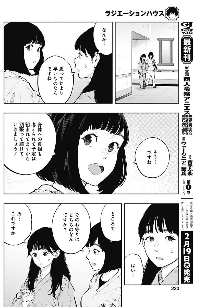 ラジエーションハウス Chap 166 - Next Chap 167