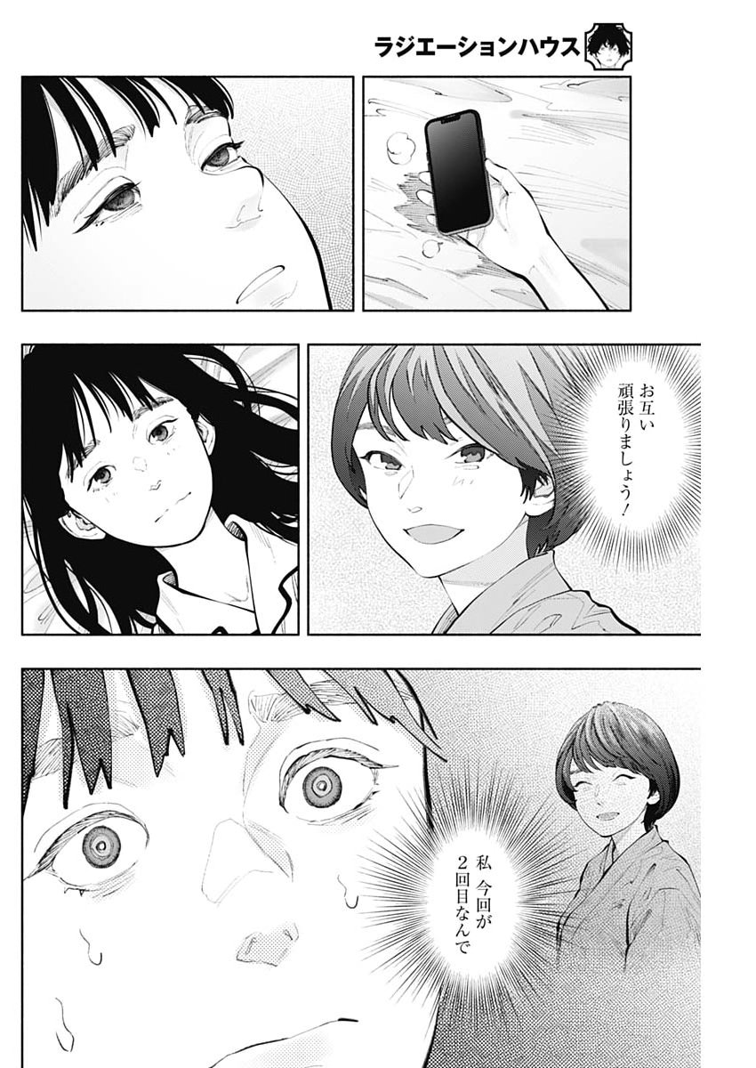 ラジエーションハウス Chap 167 - Next Chap 168