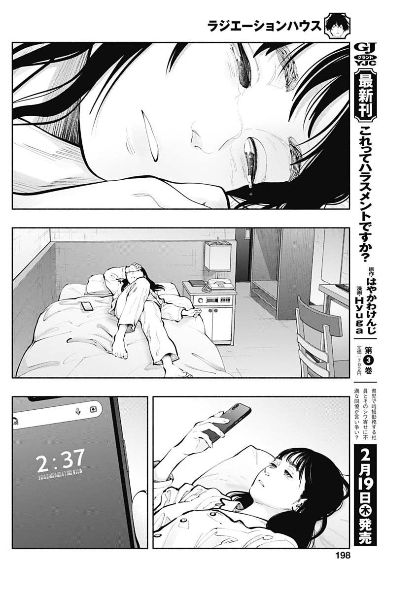 ラジエーションハウス Chap 167 - Next Chap 168