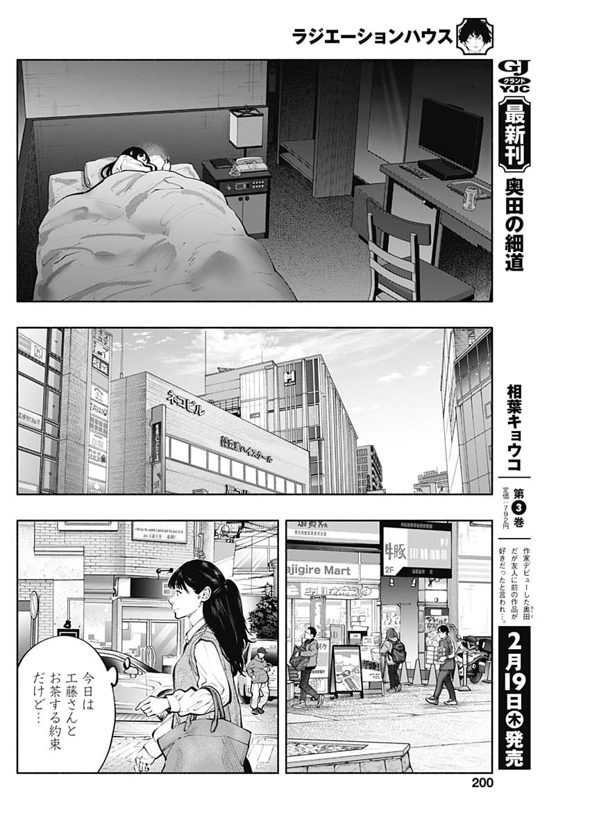 ラジエーションハウス Chap 167 - Next Chap 168