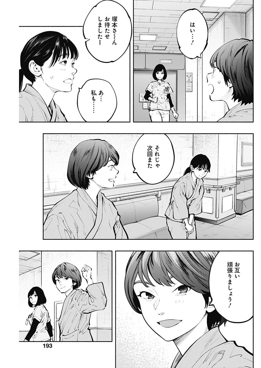 ラジエーションハウス Chap 167 - Next Chap 168