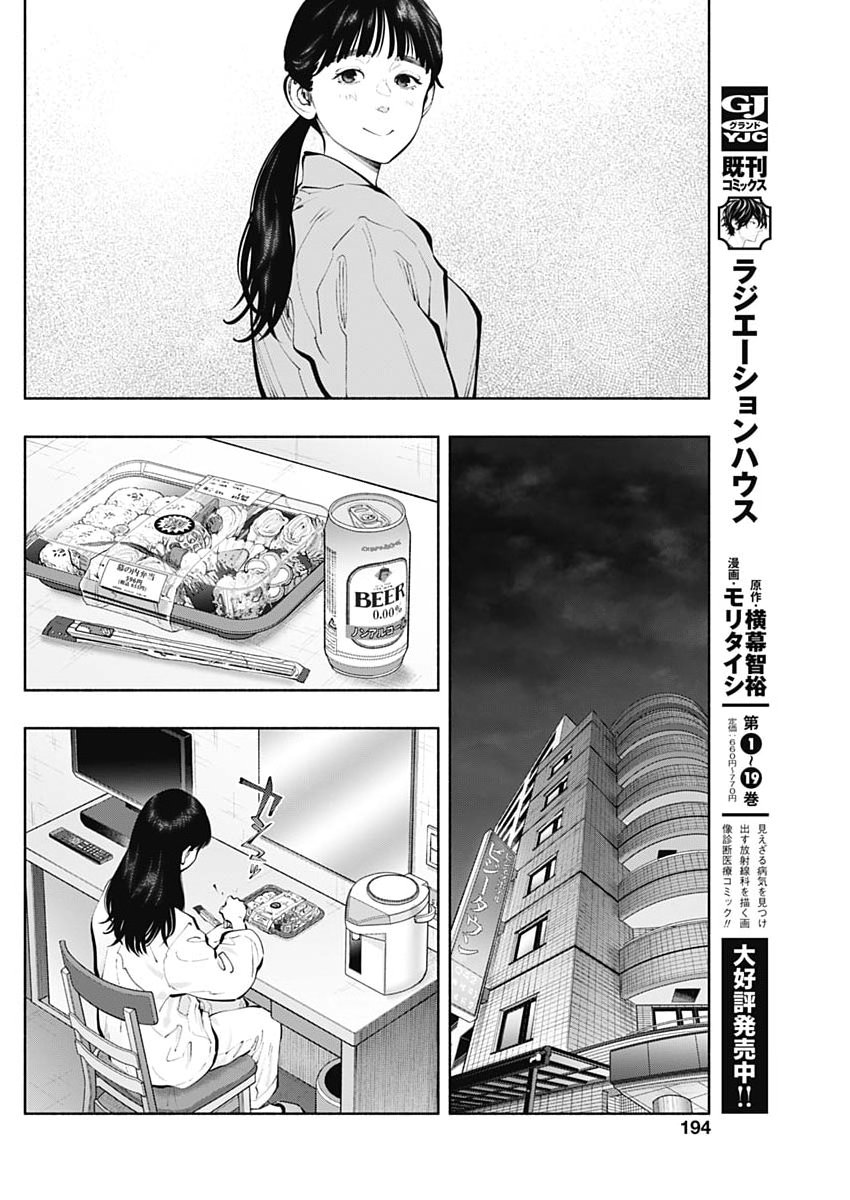 ラジエーションハウス Chap 167 - Next Chap 168