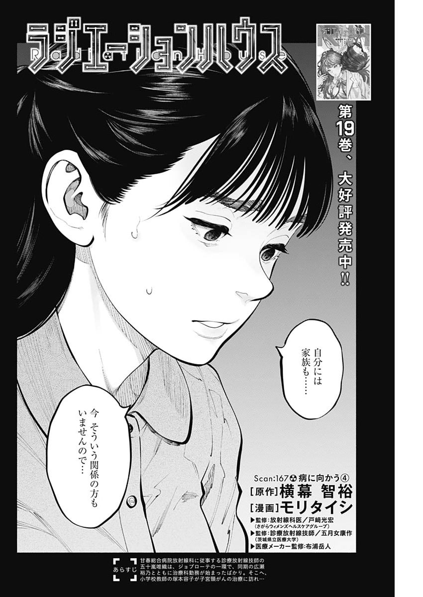 ラジエーションハウス Chap 167 - Next Chap 168