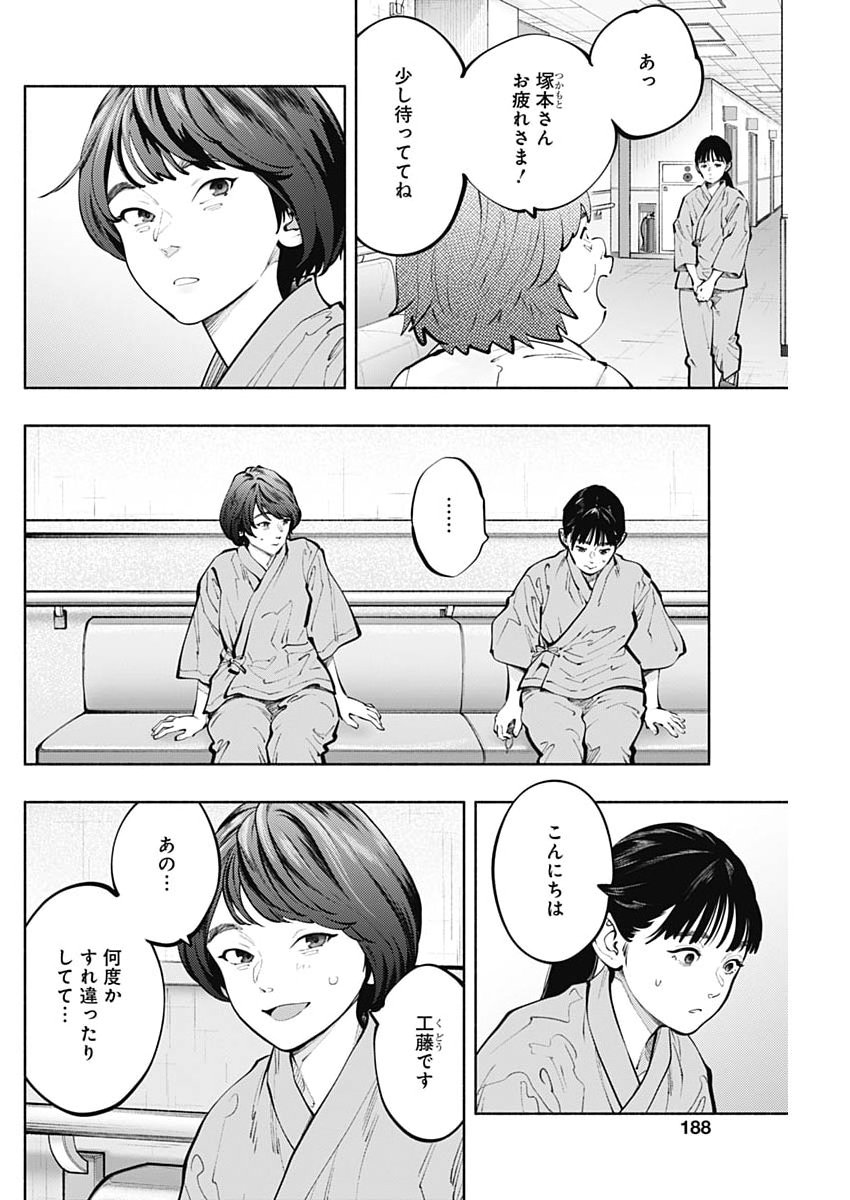ラジエーションハウス Chap 167 - Next Chap 168