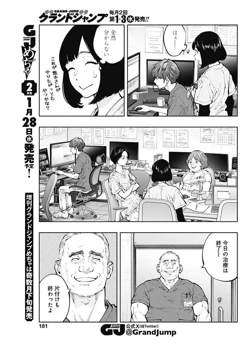 ラジエーションハウス Chap 163 - Next Chap 164