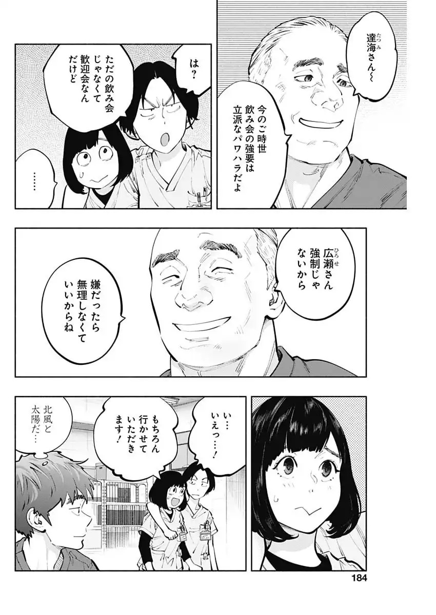 ラジエーションハウス Chap 163 - Next Chap 164