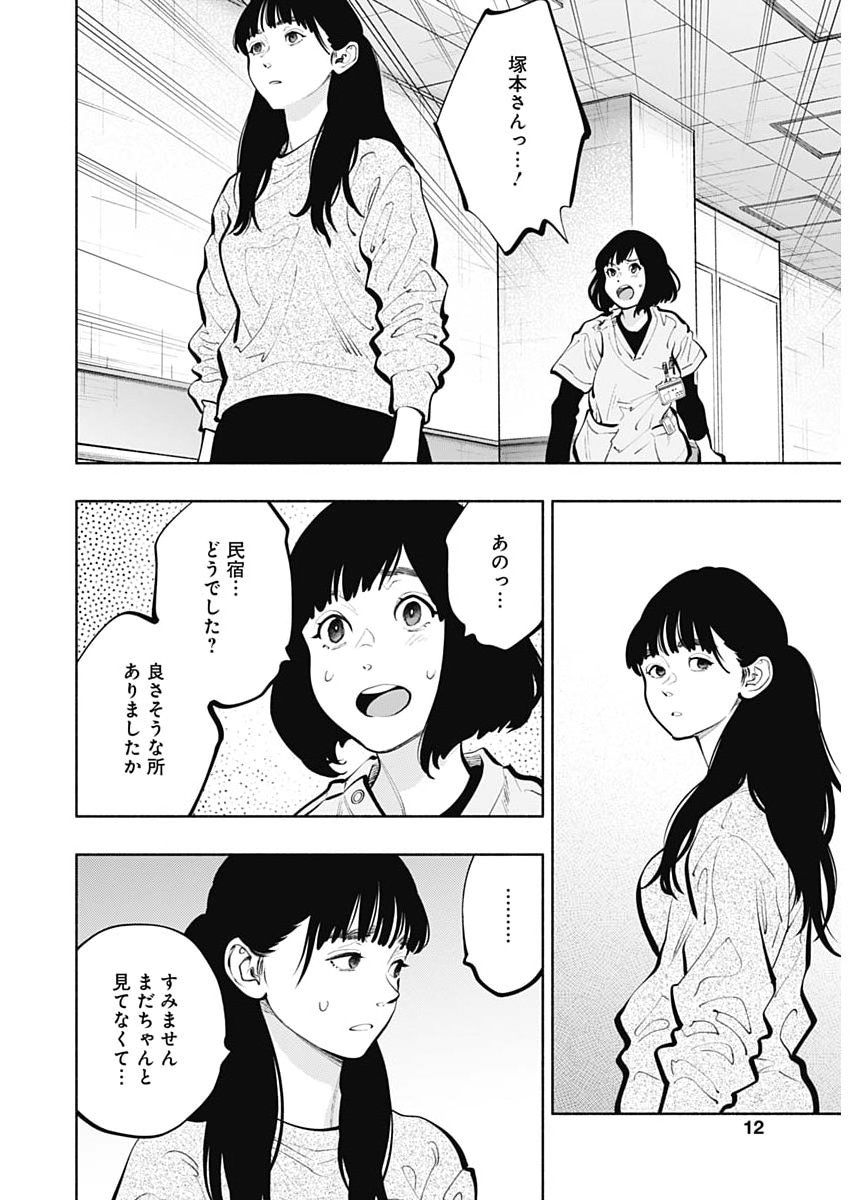 ラジエーションハウス Chap 170 - Next Chap 171