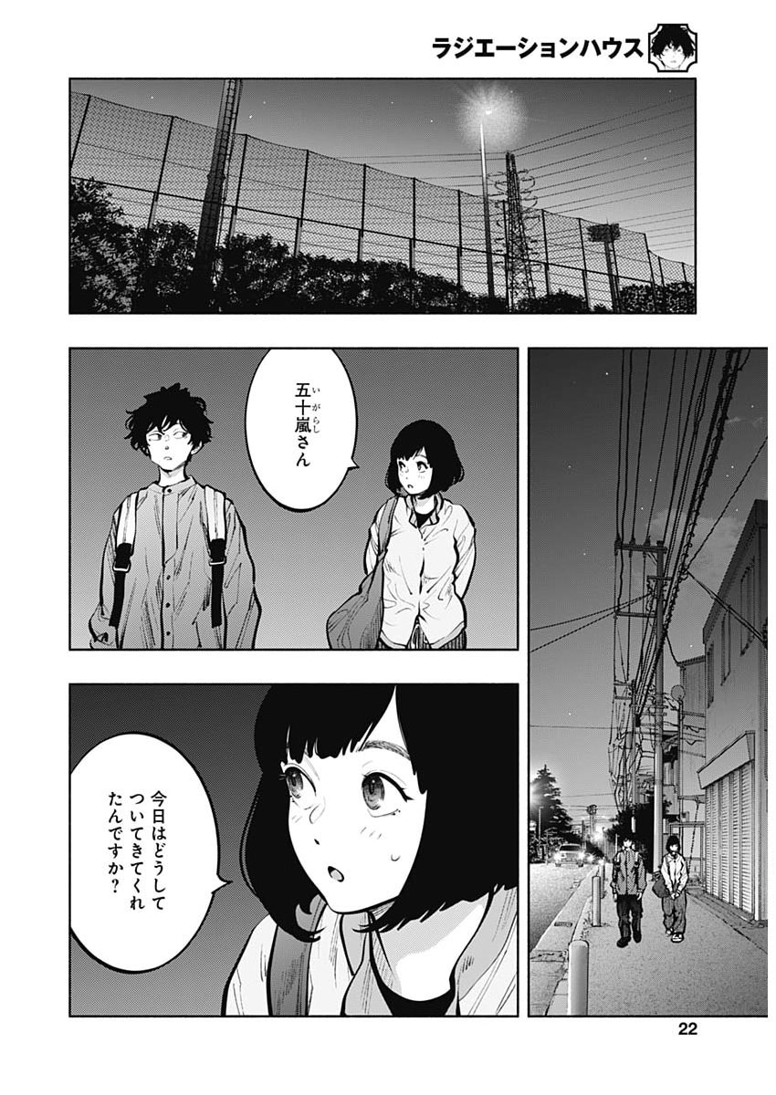 ラジエーションハウス Chap 170 - Next Chap 171