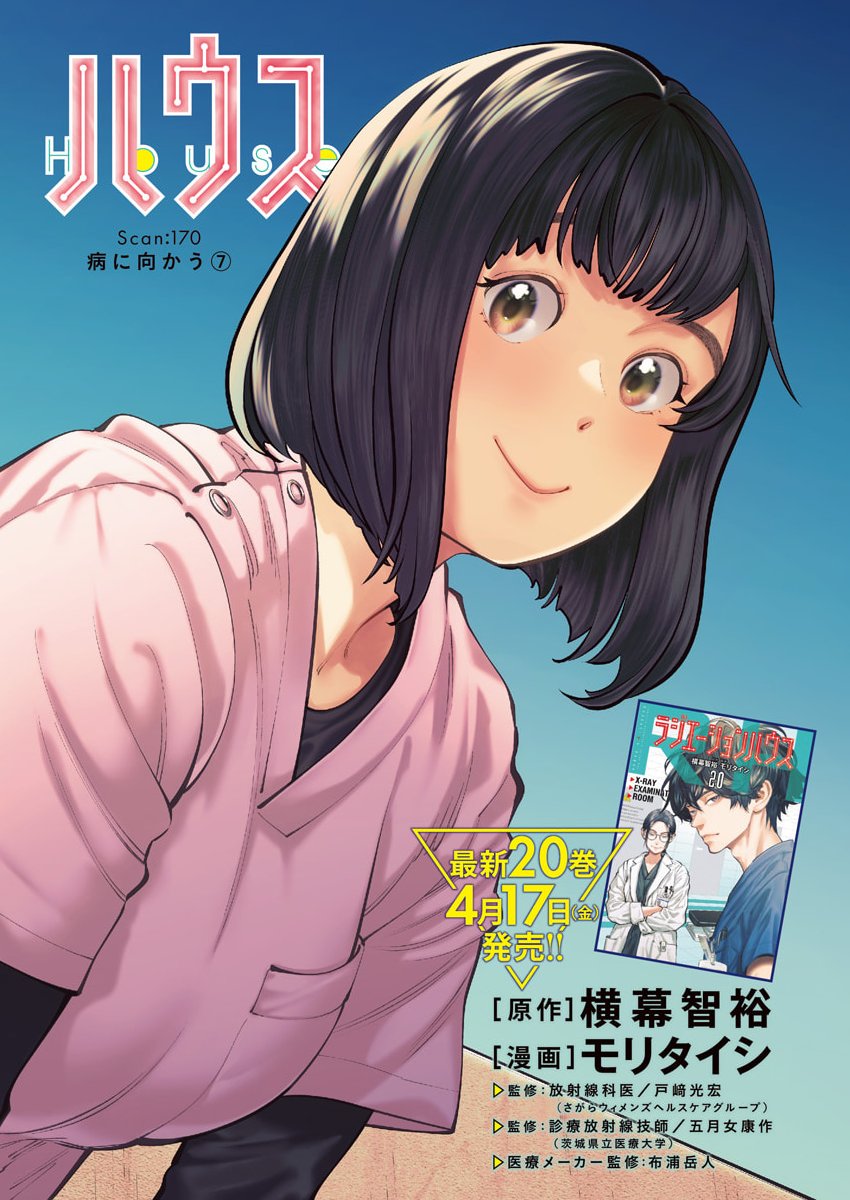 ラジエーションハウス Chap 170 - Next Chap 171