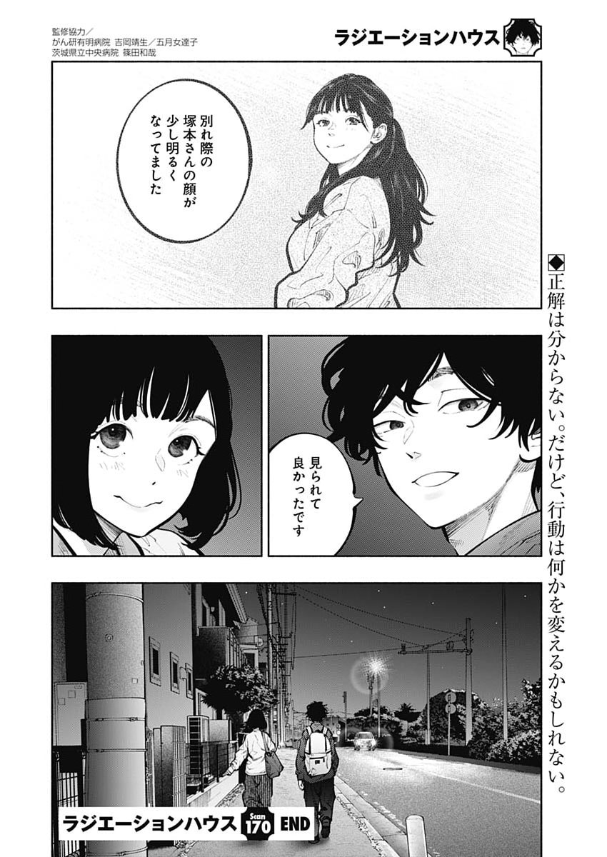 ラジエーションハウス Chap 170 - Next Chap 171