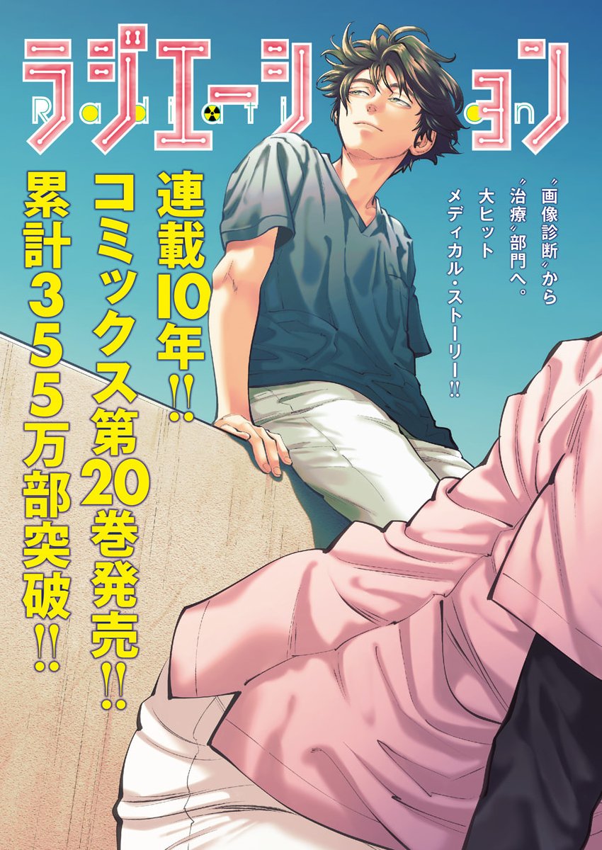 ラジエーションハウス Chap 170 - Next Chap 171